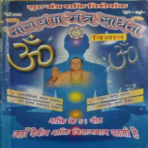 Narayan - Mantra - Sadhana ( March 2014 )