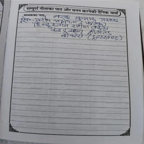 Gita Dayanandini - Diary 2018 (one page is used)