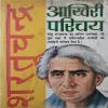 Akhiri Parichaye - Sharatchandra (Total pages = 256)