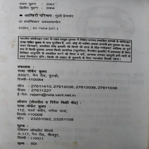 Akhiri Parichaye - Sharatchandra (Total pages = 256)