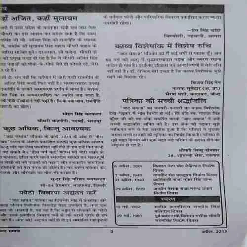 Jaatsamaj ( April 2013 )