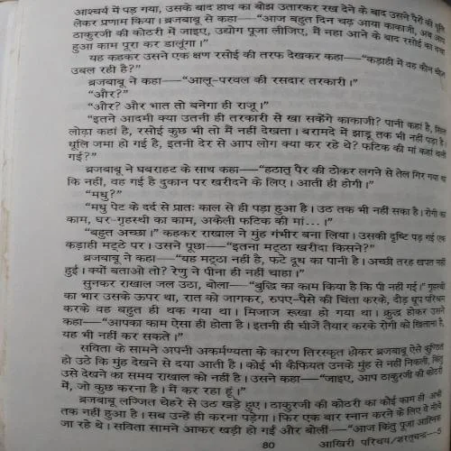 Akhiri Parichaye - Sharatchandra (Total pages = 256)