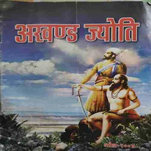 Aakhand Jyoti ( April 2007 )