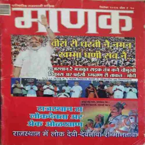 Manak ( September 2017 )