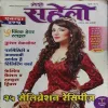 Meri Saheli ( April 2010 ) ( cut on front page ) Meri Saheli ( April 2010 ) ( cut on front page )