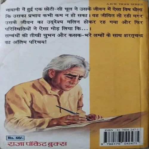 Akhiri Parichaye - Sharatchandra (Total pages = 256)
