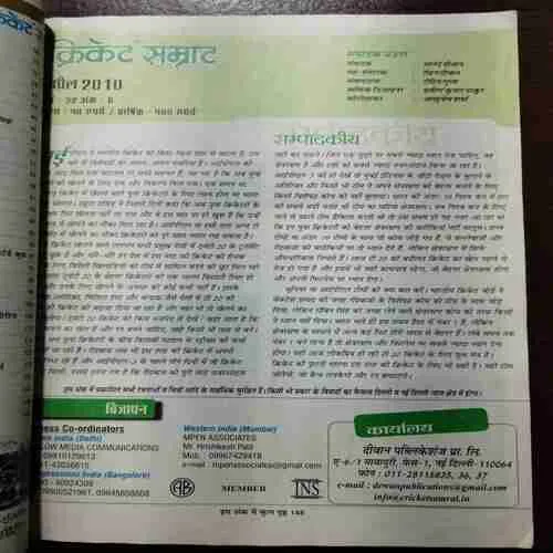 Cricket Samrat (APRIL 2010) WITH POSTER