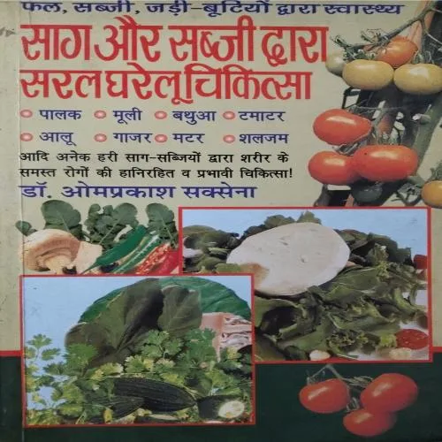 Saag Aur Sabji Dwara Saral Gharelu Chikitsa ( Total Pages = 126 )