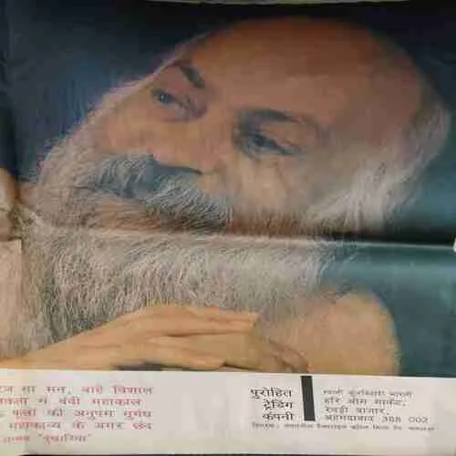 Rajneesh Times ( 25th march - 10th April 1988 ) ( Big Magazine ) ( Damaged book )