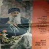 Rajneesh Times ( 25th march - 10th April 1988 ) ( Big Magazine ) ( Damaged book )