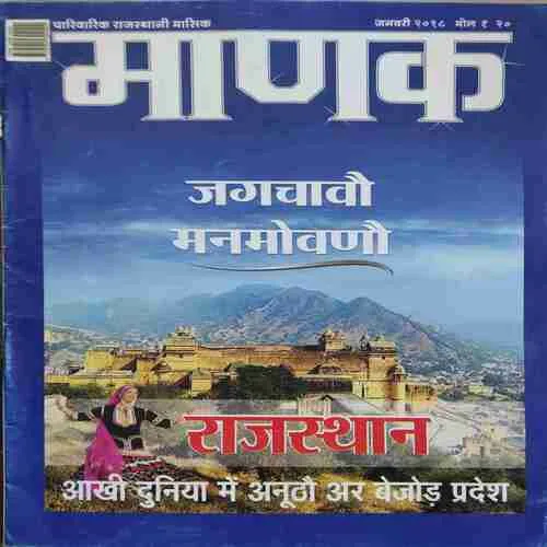 Manak ( January 2018 )