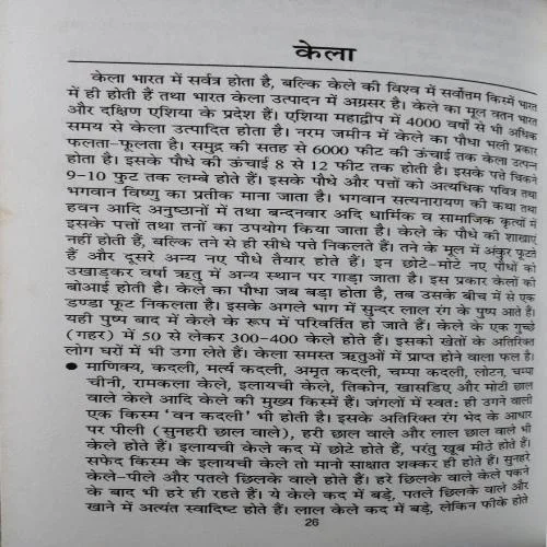 Saag Aur Sabji Dwara Saral Gharelu Chikitsa ( Total Pages = 126 )