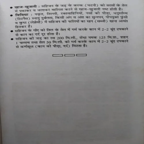 Saag Aur Sabji Dwara Saral Gharelu Chikitsa ( Total Pages = 126 )