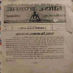 Aakhand Jyoti ( March 1985 ) ( front Cover is missing )