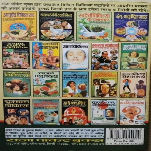 Saag Aur Sabji Dwara Saral Gharelu Chikitsa ( Total Pages = 126 )