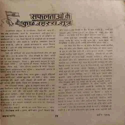 Aakhand Jyoti ( March 1985 ) ( front Cover is missing )