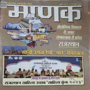 Manak ( March - April 2023 )