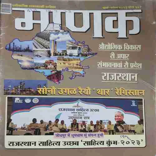 Manak ( March - April 2023 )