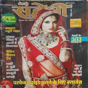 Meri Saheli ( December 2017 )