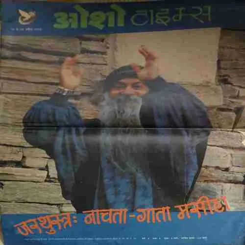 Osho Times ( 16 - 30 April 1995 ) ( Big Magazine ) ( Damaged book )