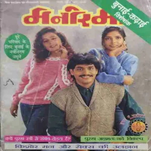 Manorma ( December 2004 )