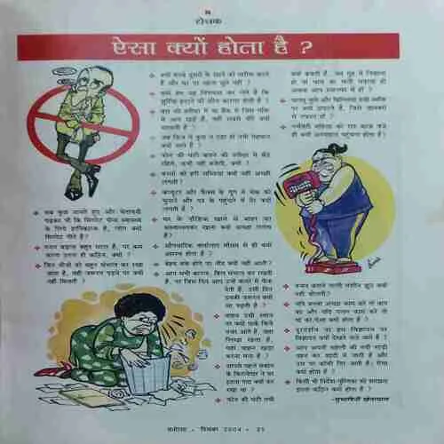 Manorma ( December 2004 ) ( cut at the bottom of the book )