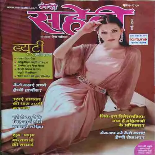 Meri Saheli ( March 2020 ) Meri Saheli ( March 2020 )