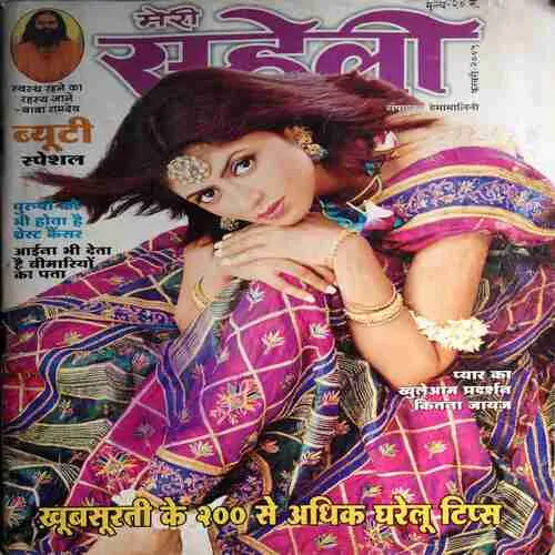 Meri Saheli ( February 2005 ) ( cut on last page )