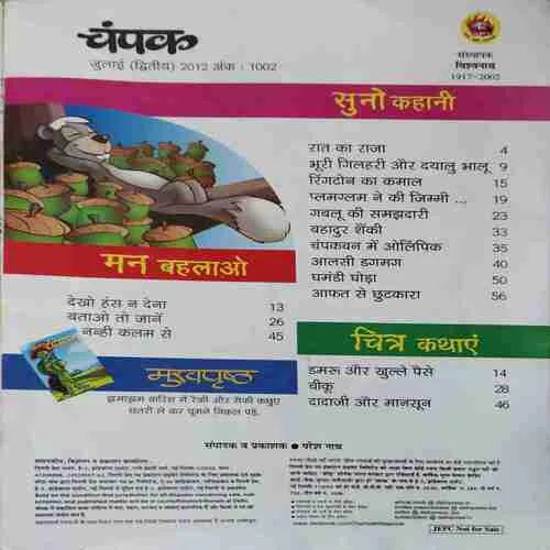 Document_71 Champak ( 2nd July 2012 ) ( Damaged book )