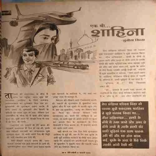 Meri Saheli ( February 2005 ) ( cut on last page )
