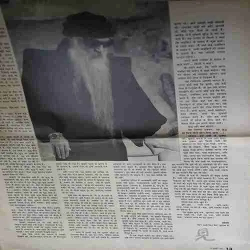 Osho Times ( 16th February 1991 ) ( Big Magazine ) ( Damaged book )