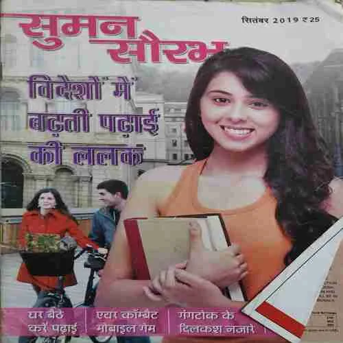 Suman Saurabh ( September 2019 ) ( cut on last cover ) Suman Saurabh ( September 2019 ) ( cut on last cover )