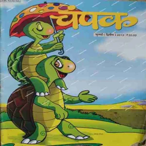 Champak ( 2nd July 2012 ) Champak ( 2nd July 2012 )