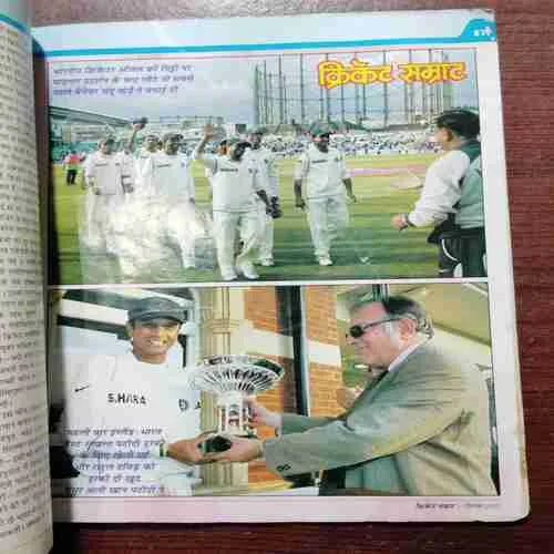 Cricket Samrat (SEPTEMBER 2007)