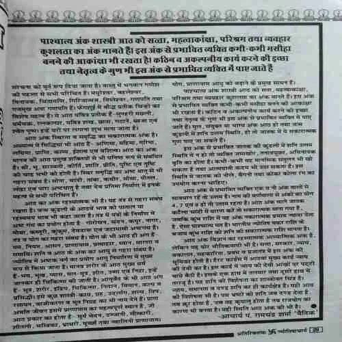 Aatirikt Jyotisacharya ( 22 ) ( cut on front cover )