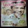 Document_76 Cricket Samrat (NOVEMBER 2008) WITH POSTER