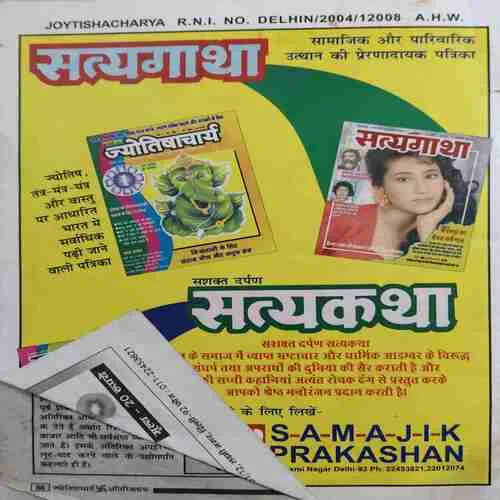 Aatirikt Jyotisacharya ( 22 ) ( cut on front cover )