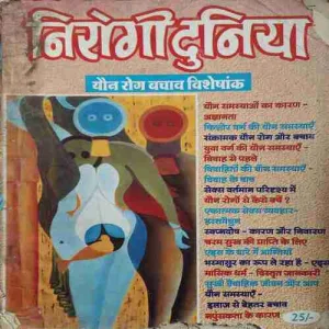 Nirogi Duniya ( April 1991 )