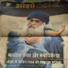 Osho Times ( 16 - 30 November 1994 ) ( Big Magazine ) ( Damaged book )