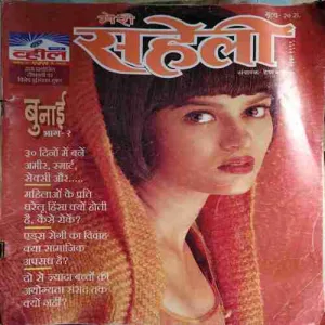 Meri Saheli ( November 1999 )