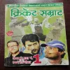 Cricket Samrat (SEPTEMBER 2009) WITH POSTER