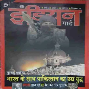 Indian ( 8th December 2003 ) ( Damaged book )