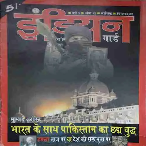 Indian ( 8th December 2003 ) ( Damaged book )