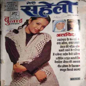 Meri Saheli ( October 1997 )