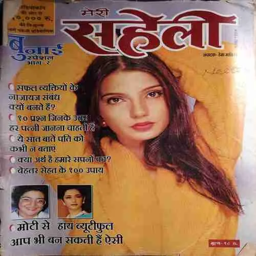 Meri Saheli ( November 1997 ) ( cut on front & last page )