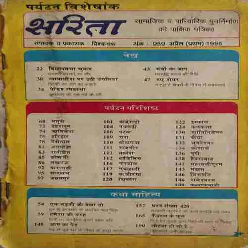 sarita ( 1st April 1995 )( Coverless ) sarita ( 1st April 1995 )( Coverless )