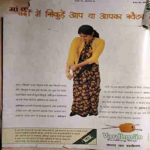 Meri Saheli ( November 1997 ) ( cut on front & last page )