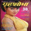Grihshobha ( 1st December 2006 ) ( cut on last page )