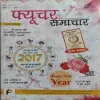 Future Samachar ( January 2017 )