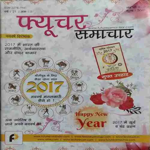 Future Samachar ( January 2017 )